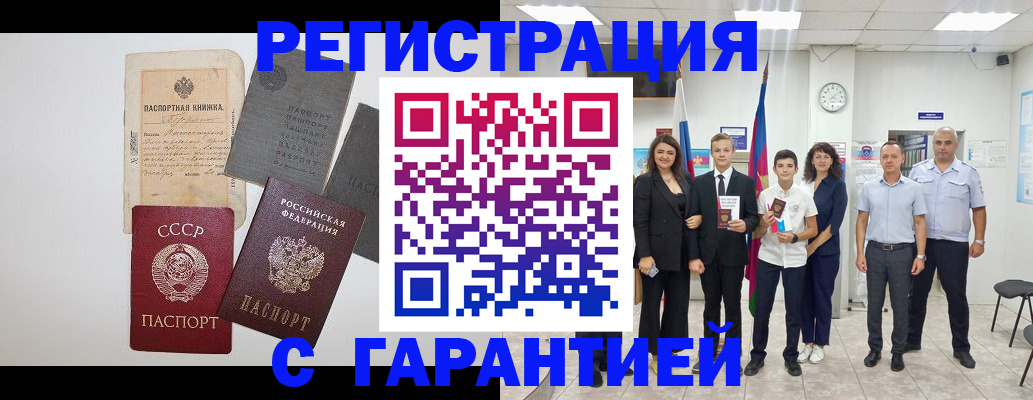 прописка законно в Белоярске