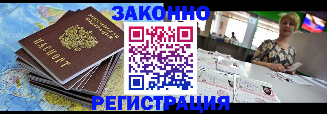 временная регистрация недорого в Белоярске