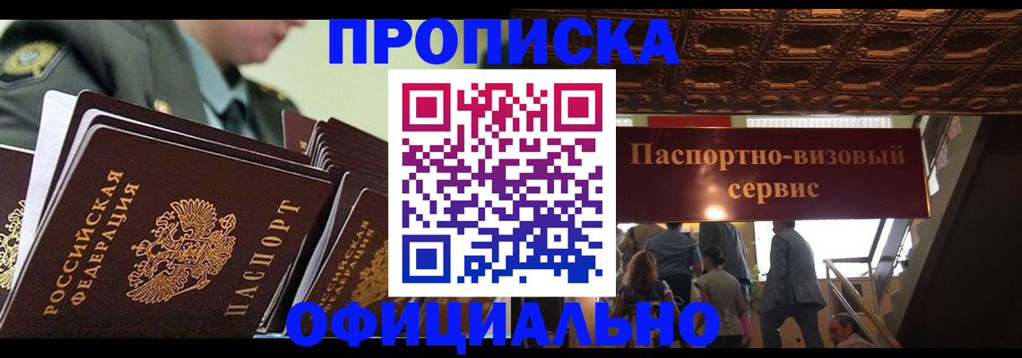 временная регистрация в Белоярске